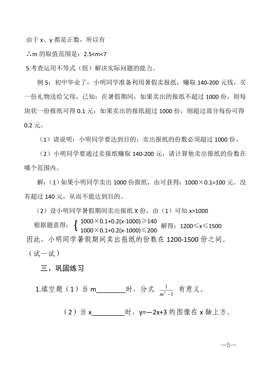 一元一次不等式.docx_第5页