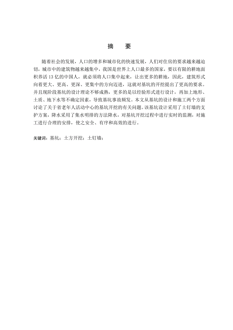 施工组织设计-省老年人活动中心基坑工程设计与施工组织_第2页