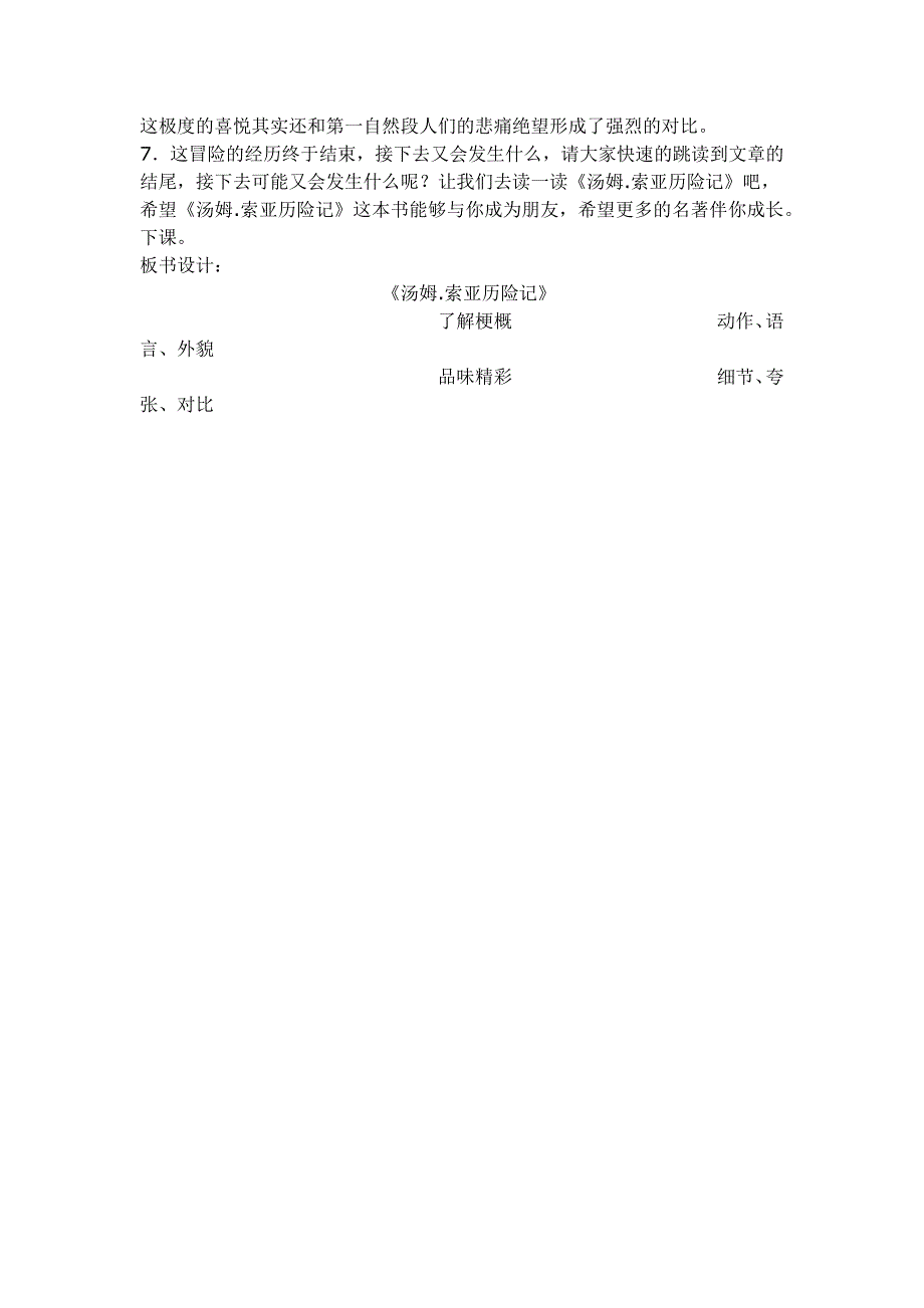 《汤姆&#183;索亚历险记》教学设计.docx_第3页