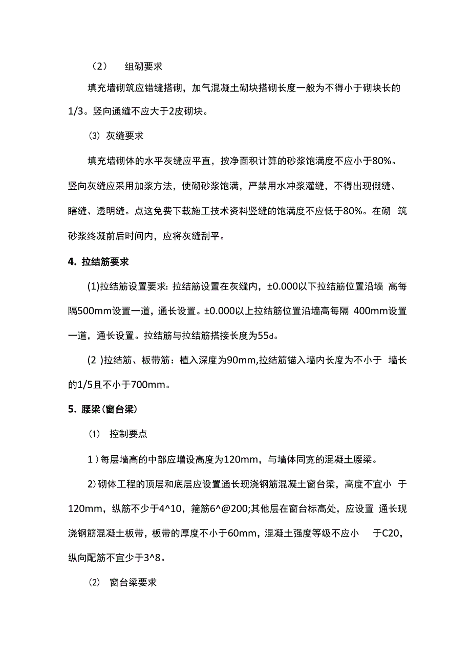 二次结构的质量控制要点_第4页