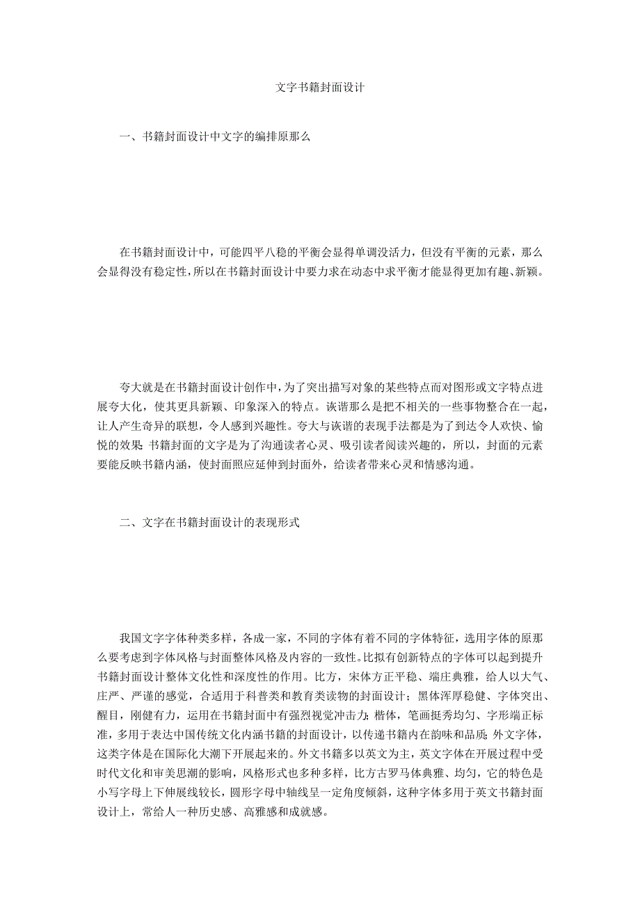 文字书籍封面设计_第1页