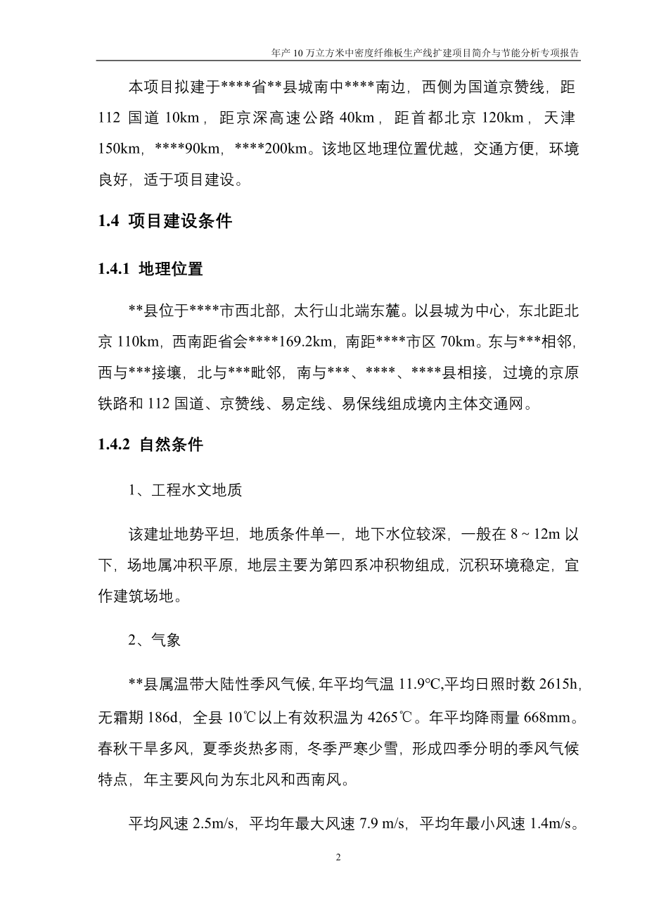 年生产10万立方米中密度纤维板生产线扩建建设可行性建议书.doc_第2页