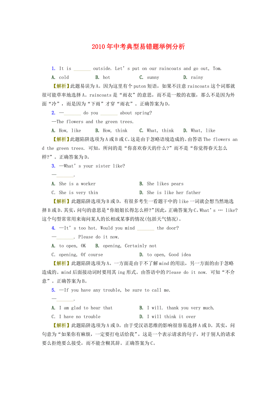 2010年中考英语 典型易错题举例分析_第1页