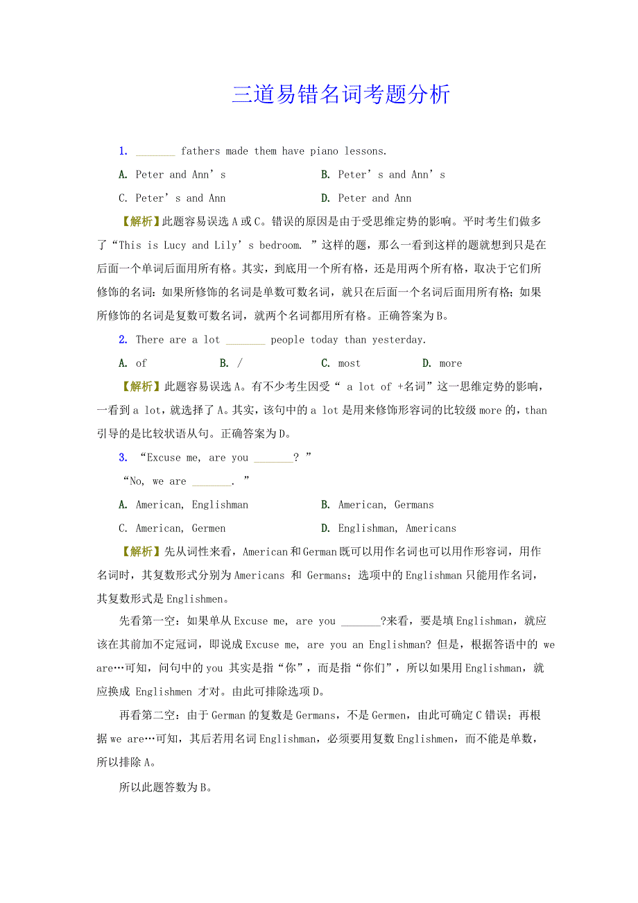 2010年中考英语 典型易错题举例分析_第4页