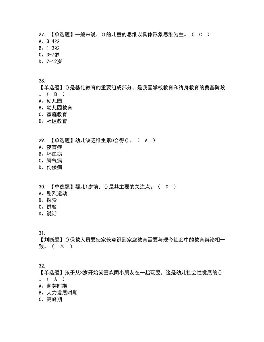 2022年保育员（高级）资格证考试内容及题库模拟卷40【附答案】_第5页