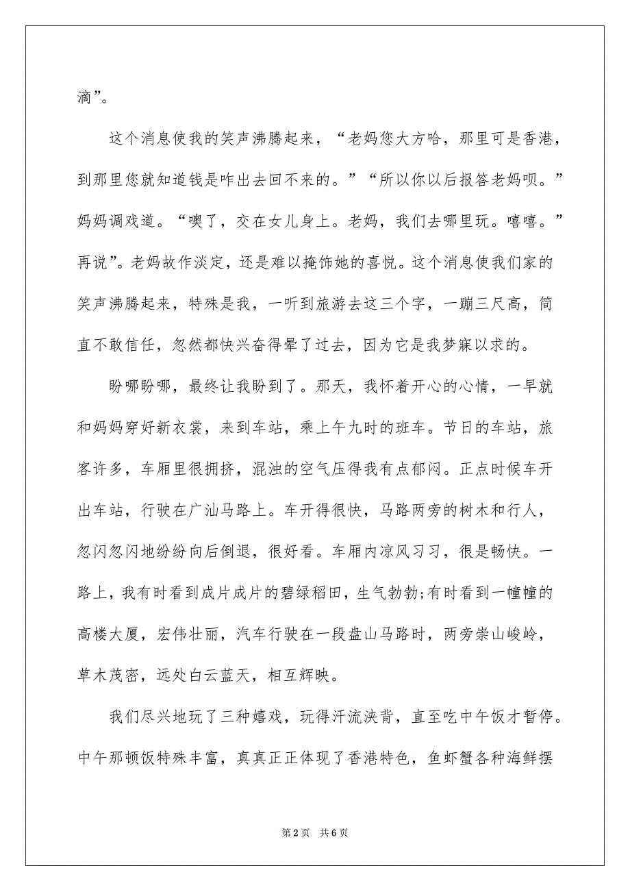 寒假生活周记_第2页
