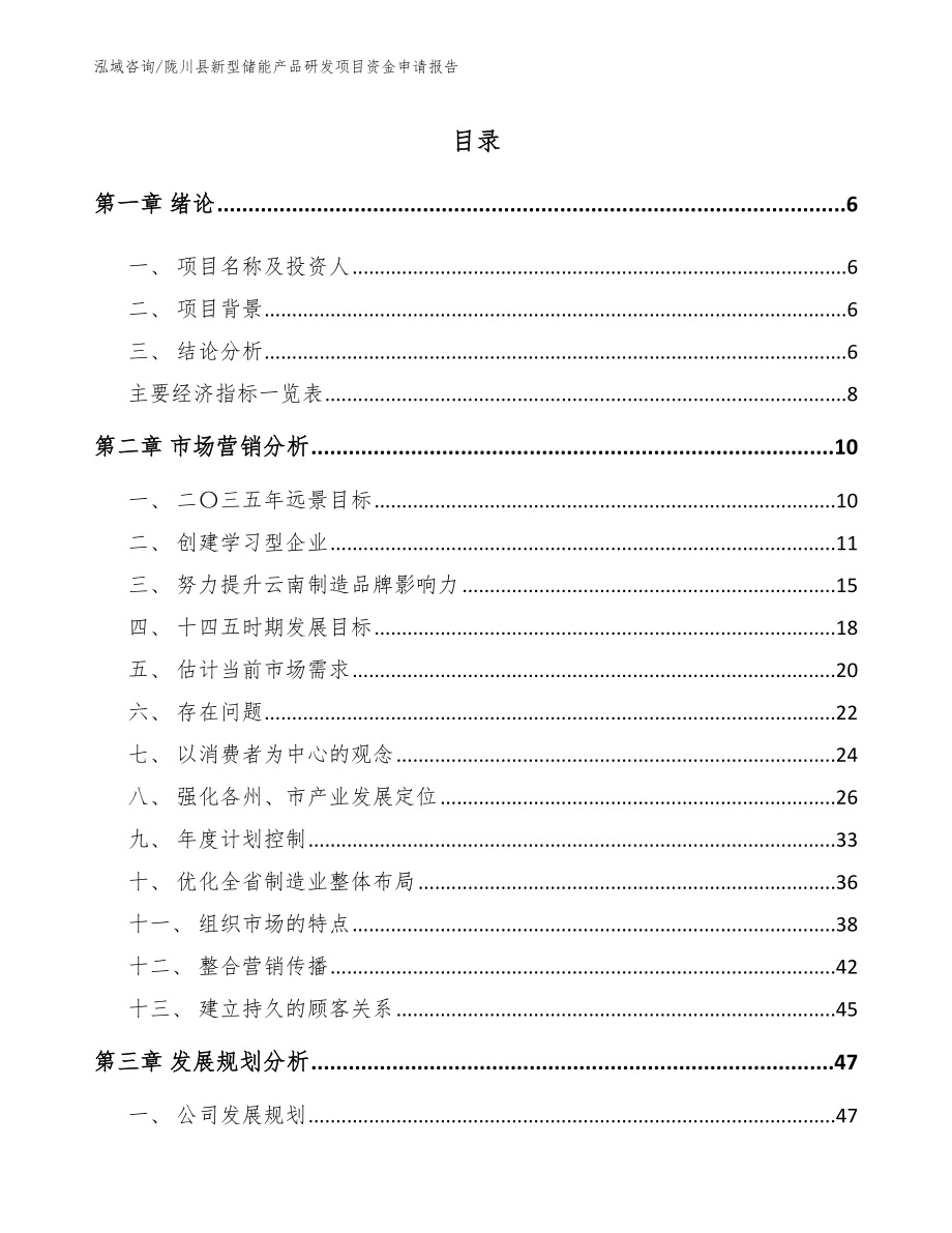 陇川县新型储能产品研发项目资金申请报告【模板】_第2页