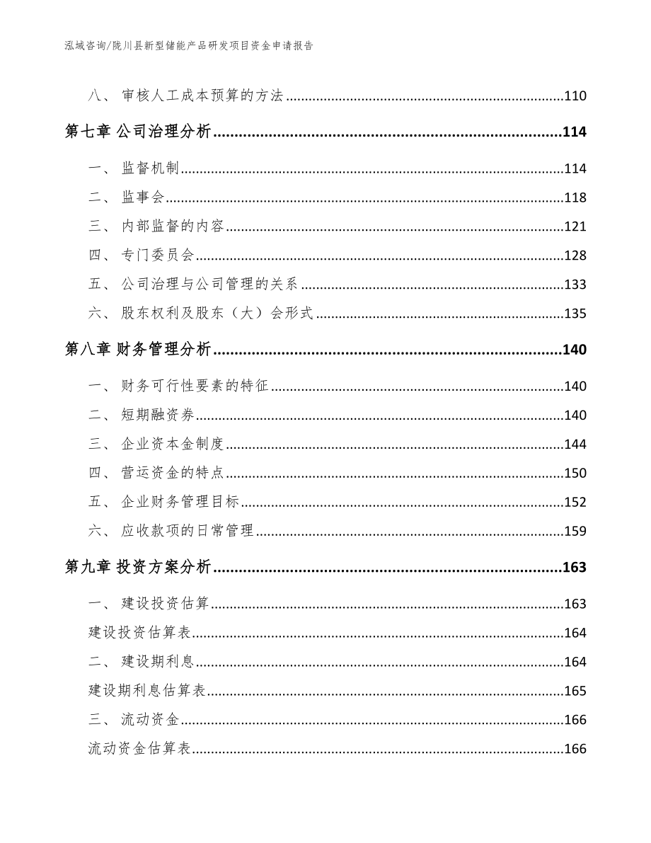 陇川县新型储能产品研发项目资金申请报告【模板】_第4页