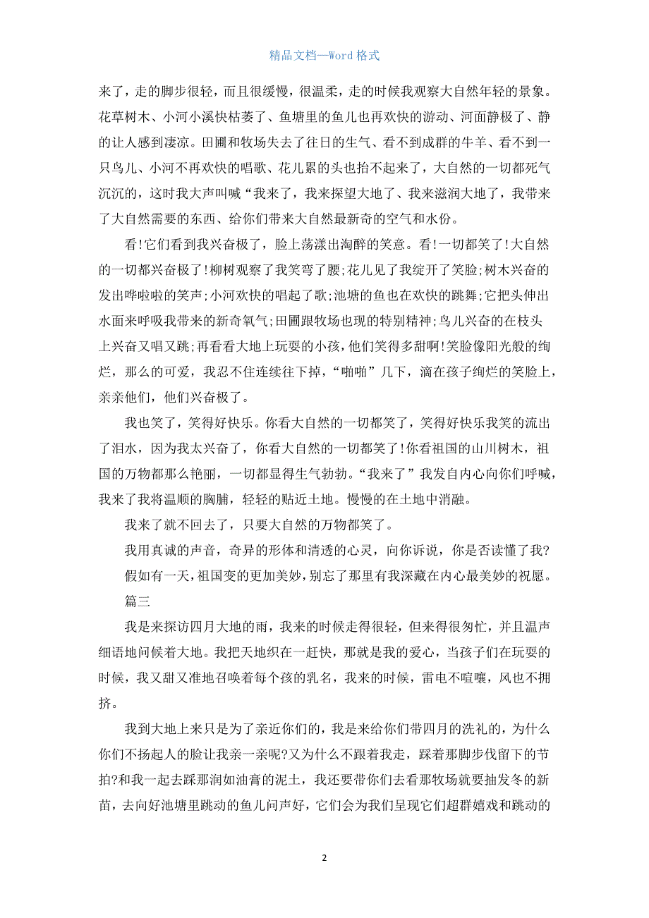 雨的自述七年级说明文三篇.docx_第2页