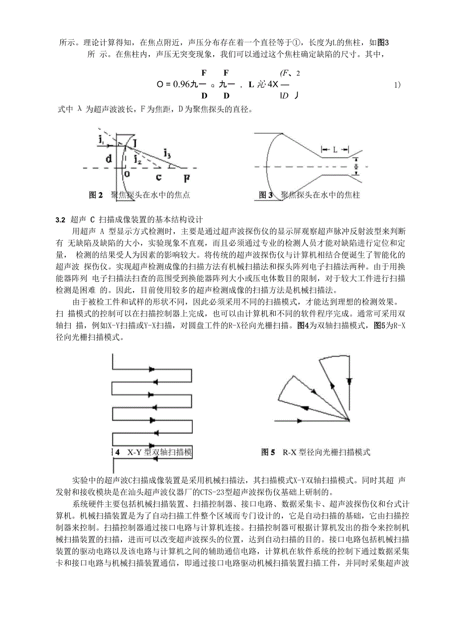 利用超声C扫描成像技术对缺陷进行定量_第4页