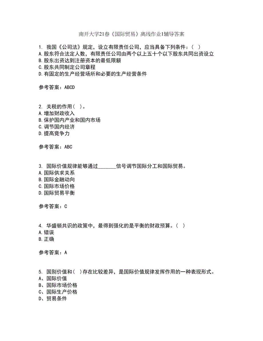 南开大学21春《国际贸易》离线作业1辅导答案20_第1页