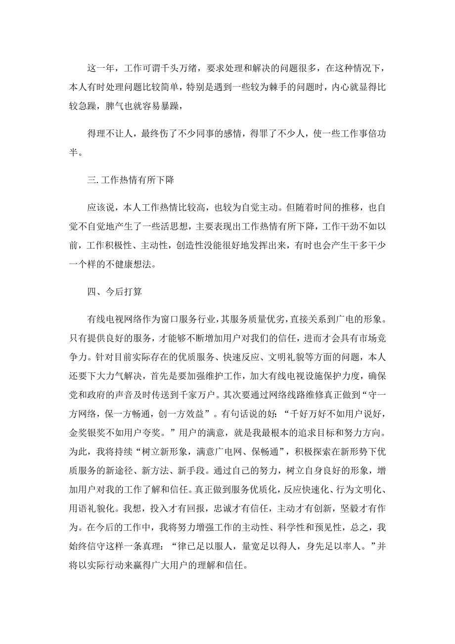 互联网公司年终总结_第3页