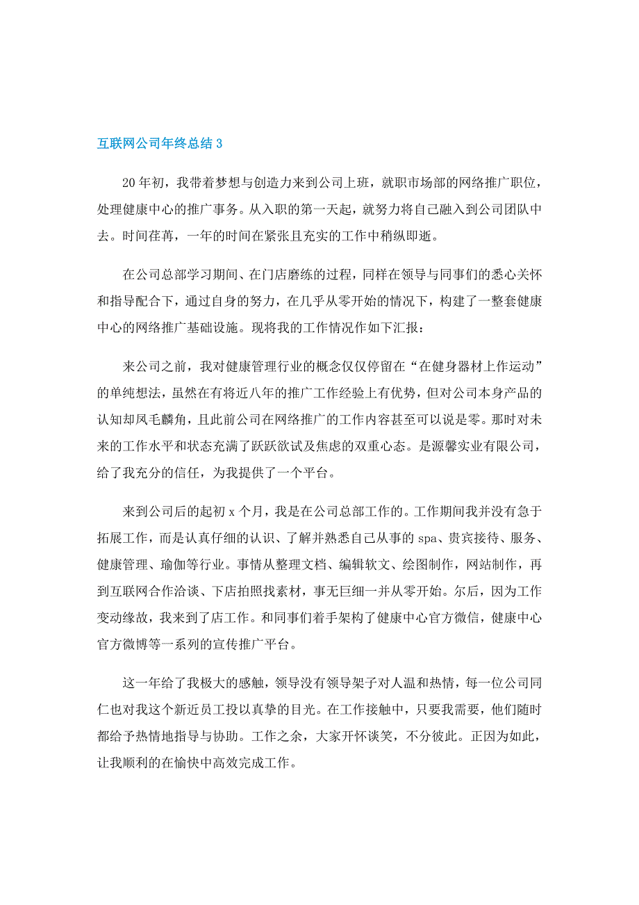 互联网公司年终总结_第4页