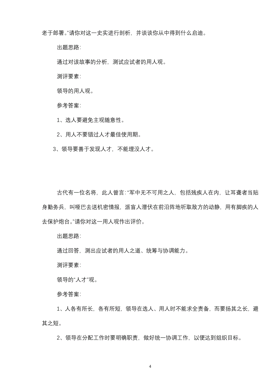 副科级领导干部选拔面试题目1_第4页