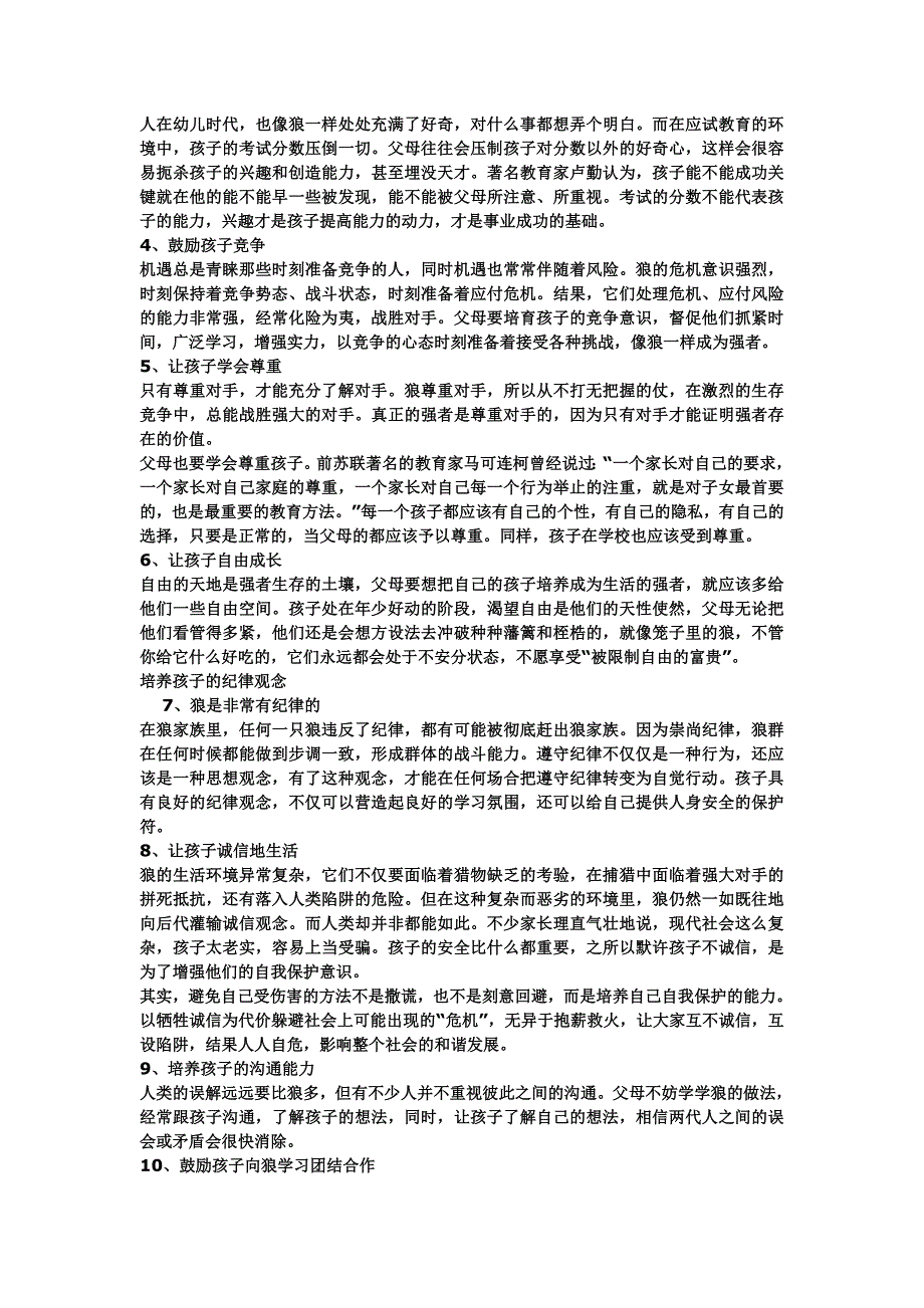 狼性教育—让孩子成为主宰命运地强者(家庭教育新理念).doc_第2页