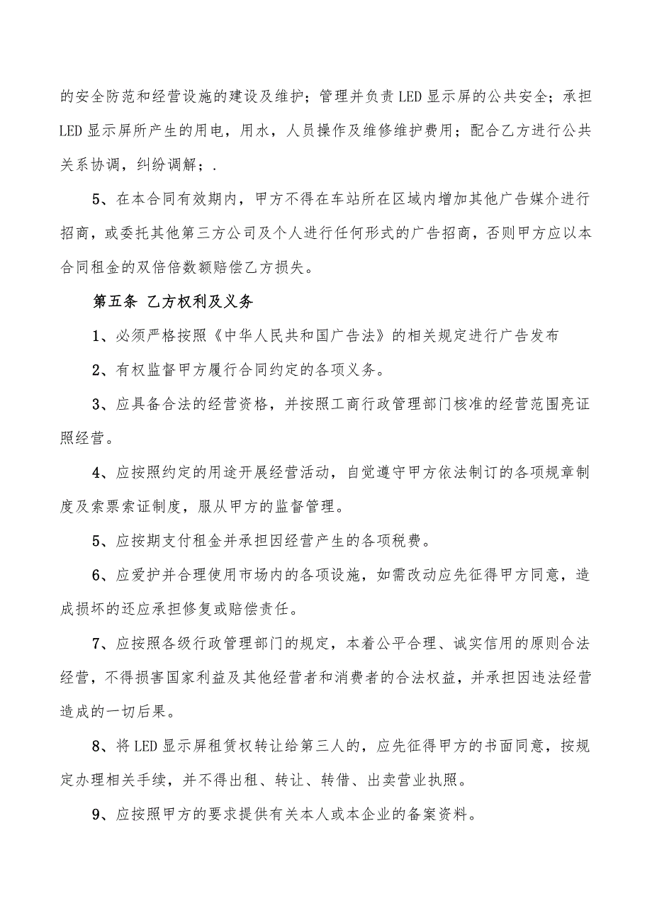 2022年led大屏幕租赁合同_第2页