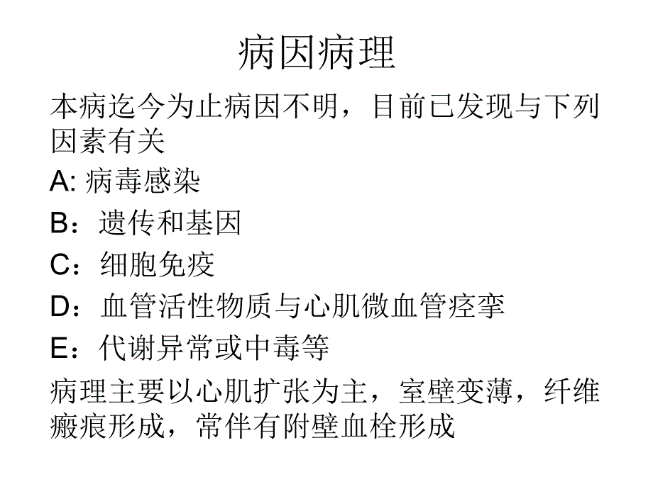 《扩张性心肌病》PPT课件.ppt_第3页