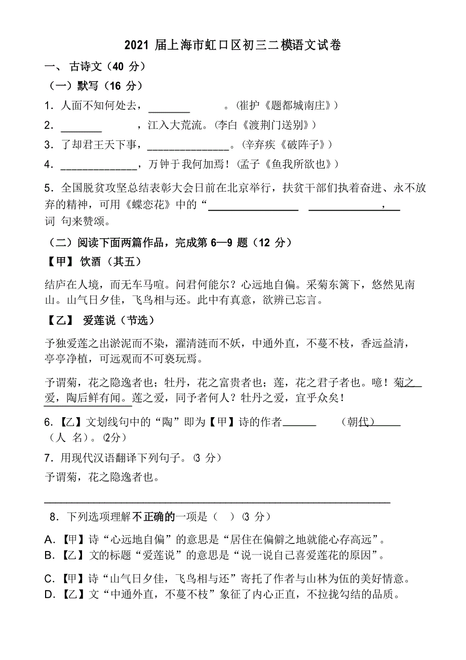 2021届上海市虹口区初三二模语文试卷_第1页