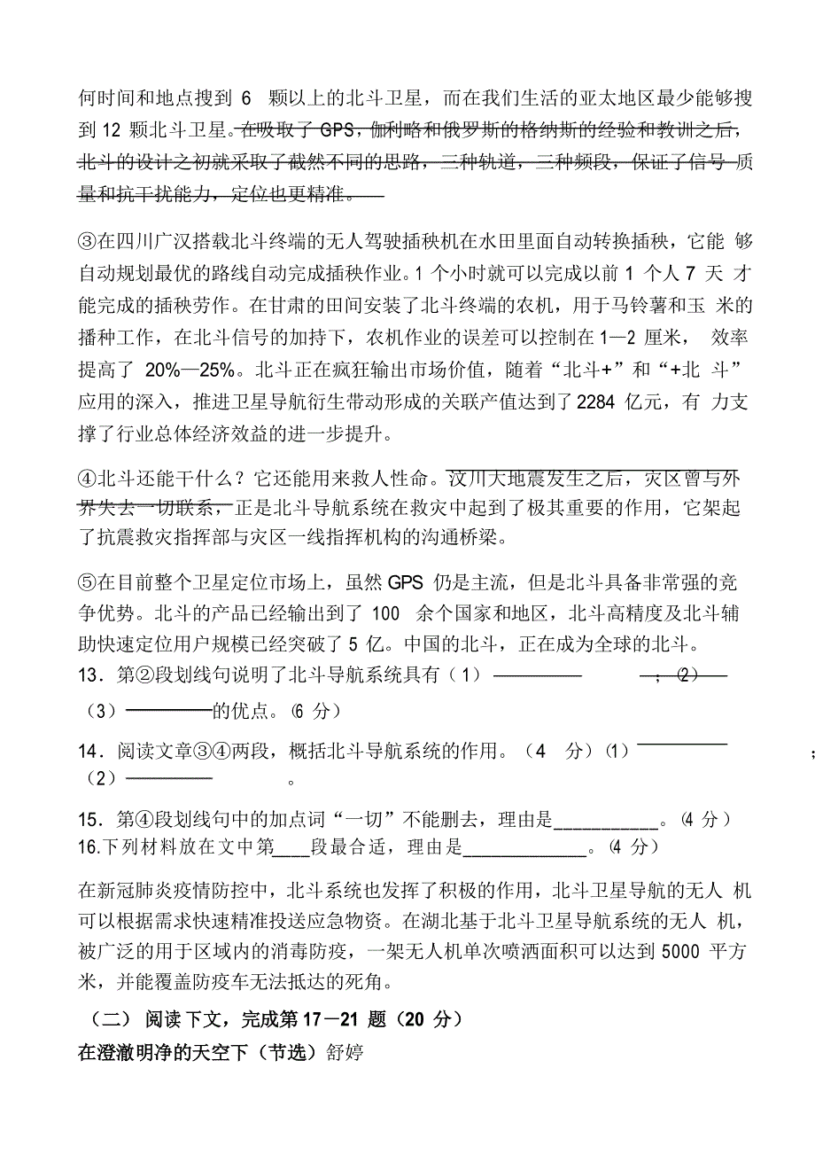 2021届上海市虹口区初三二模语文试卷_第3页