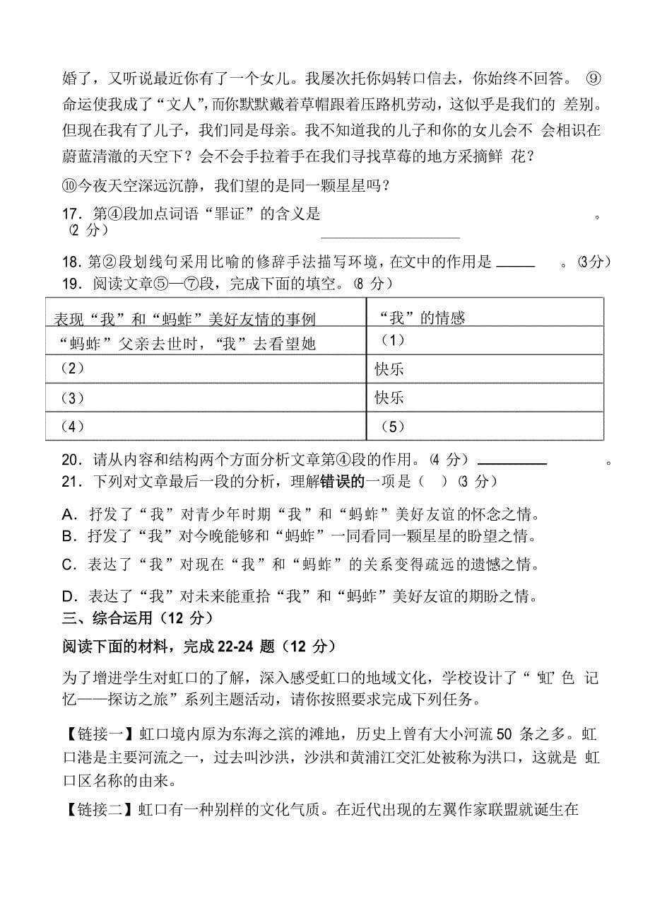 2021届上海市虹口区初三二模语文试卷_第5页