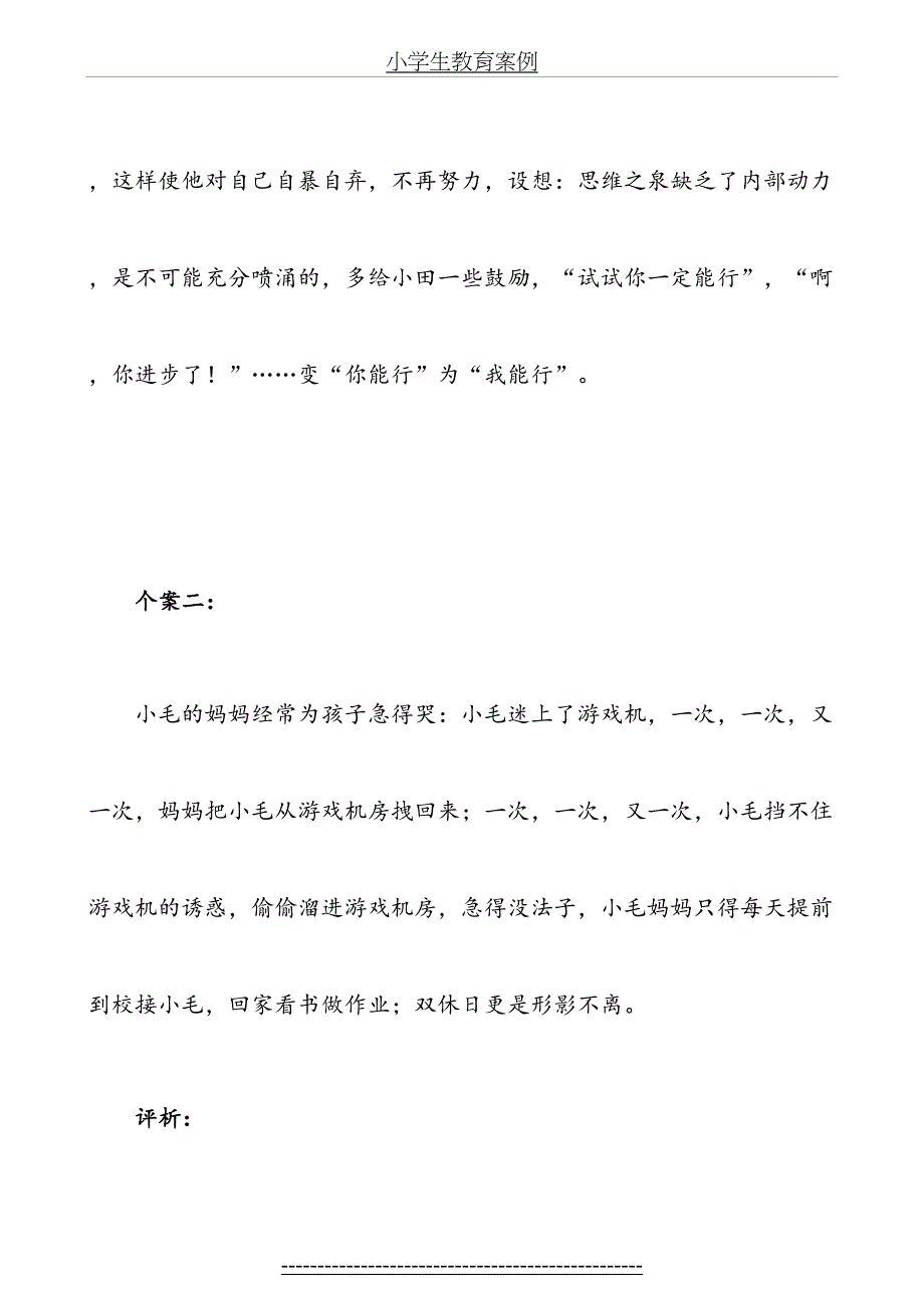 小学生教育案例_第4页