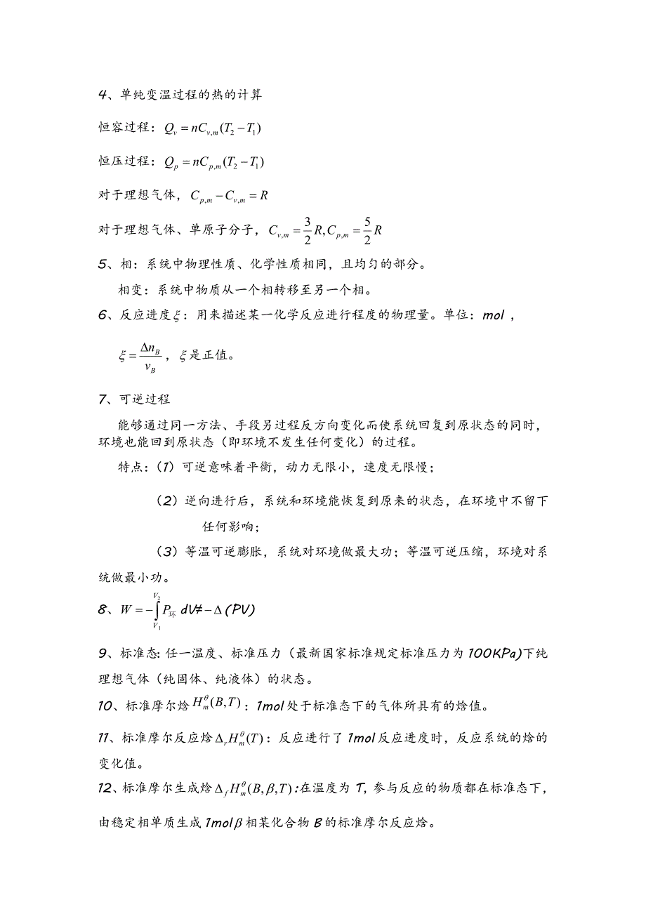 大学物理化学知识整理_第3页