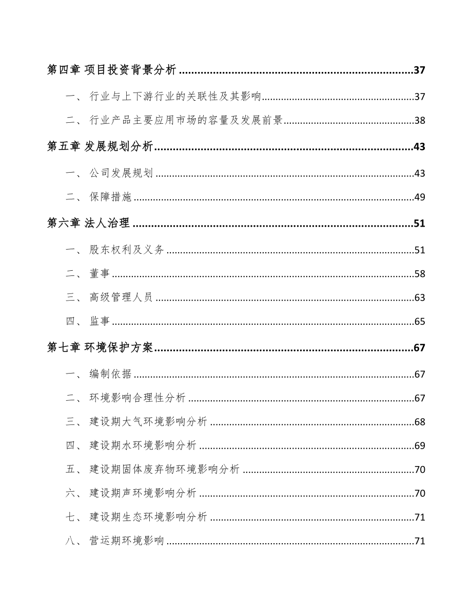 温州关于成立处理器芯片公司可行性研究报告(DOC 94页)_第4页