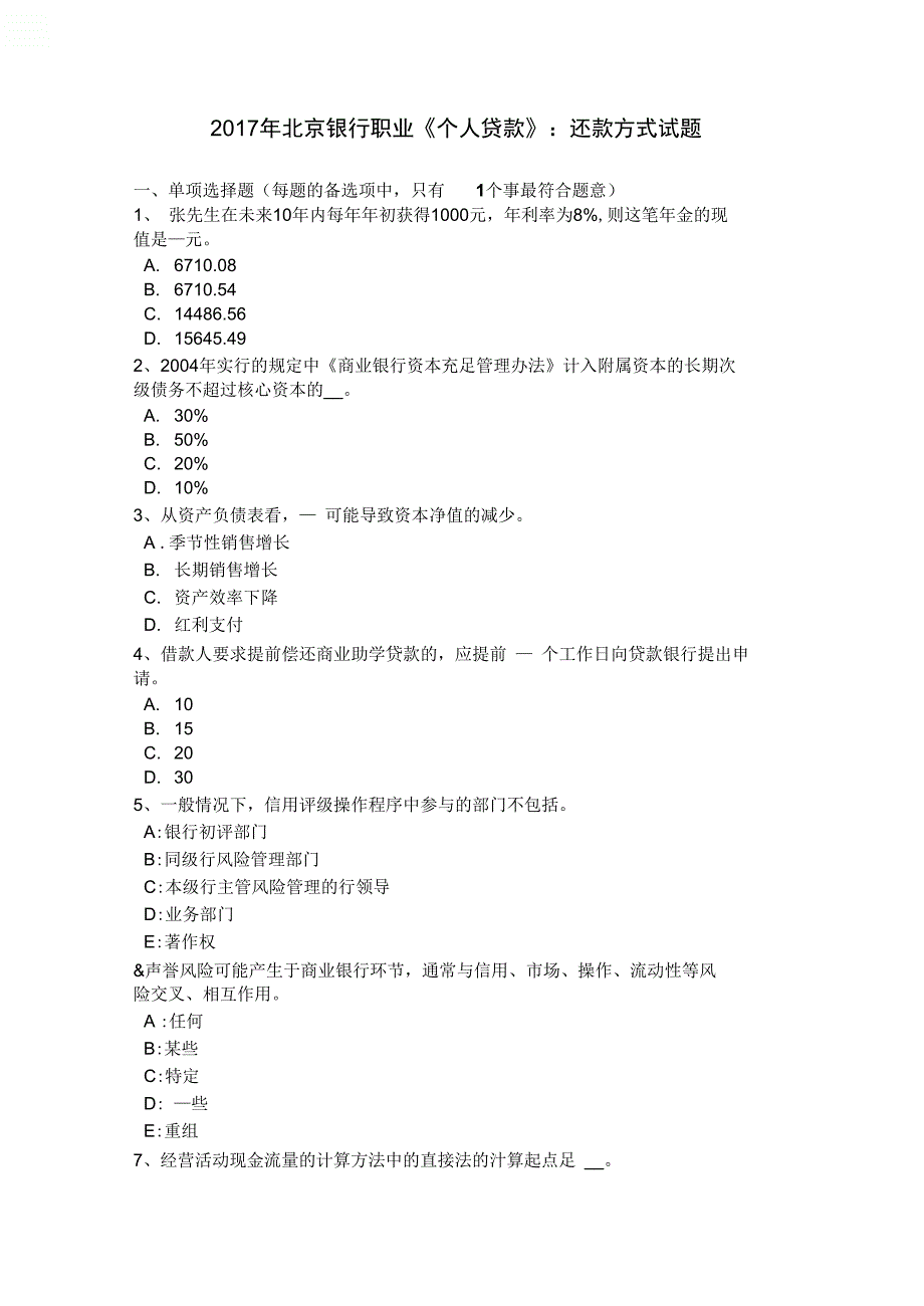 北京银行职业《个人贷款》：还款方式考试_第3页