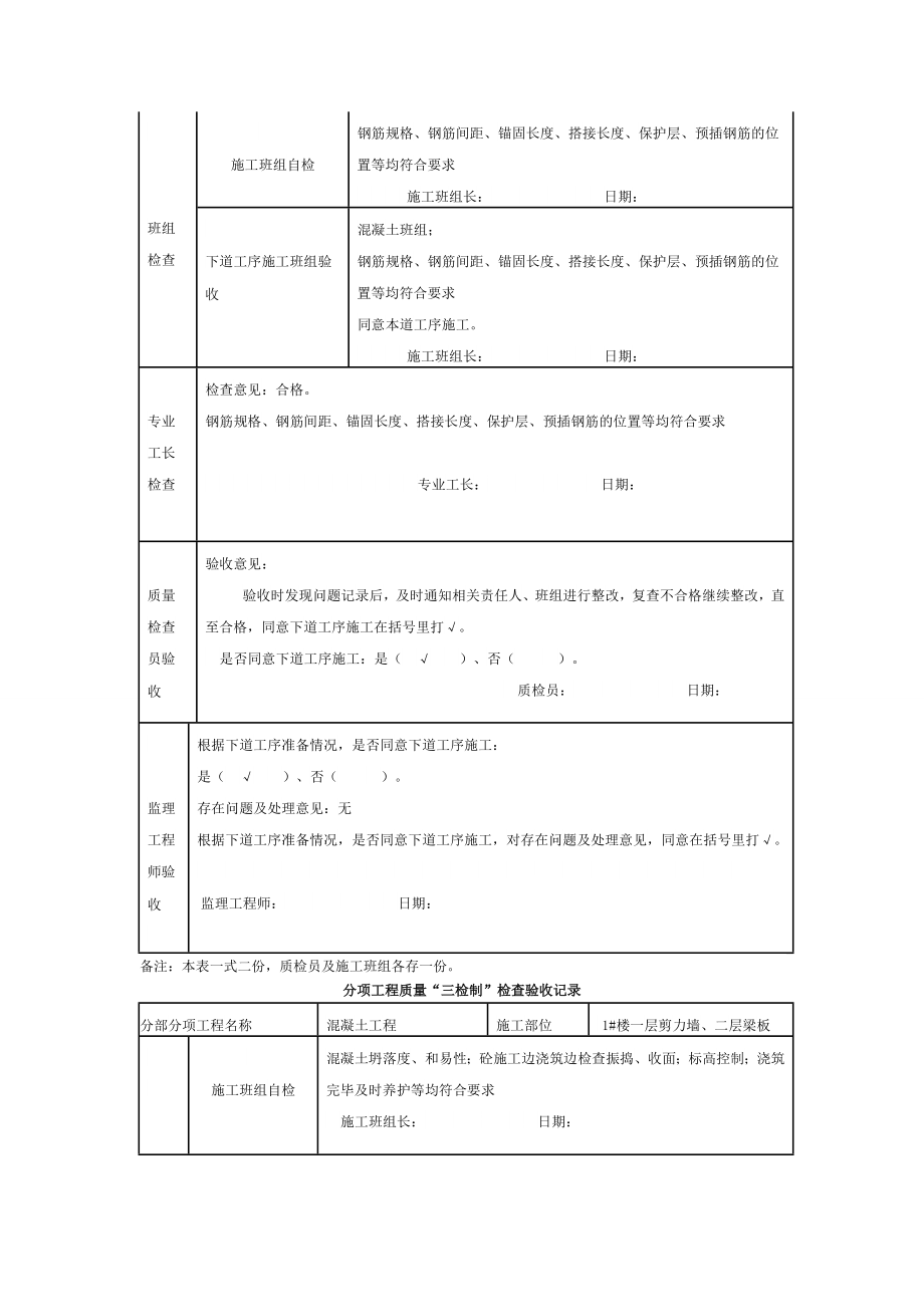 施工现场三检制标准记录表_第3页