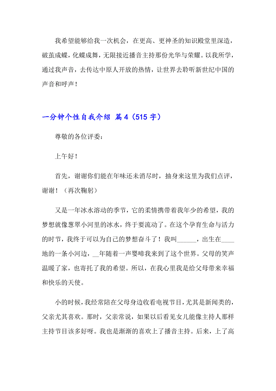 2023年一分钟个性自我介绍集锦8篇_第4页