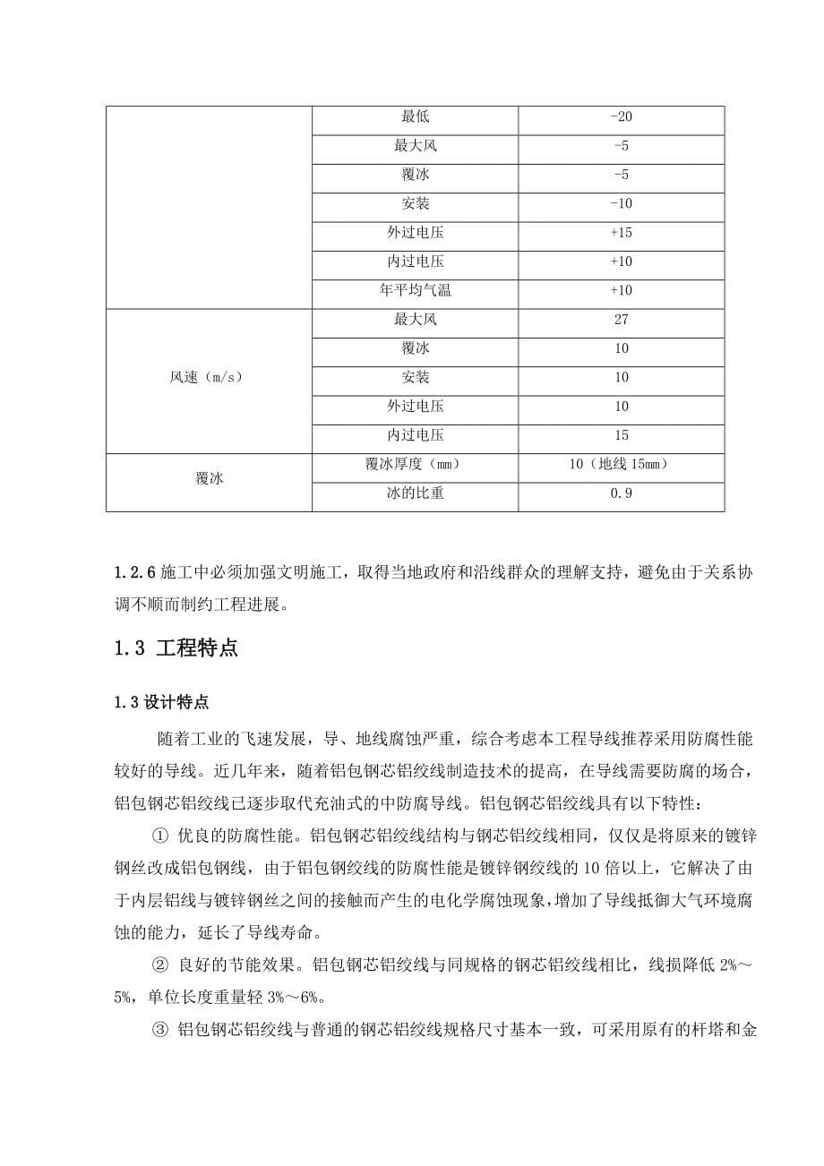 高压线路施工项目管理实施规划范本_第5页