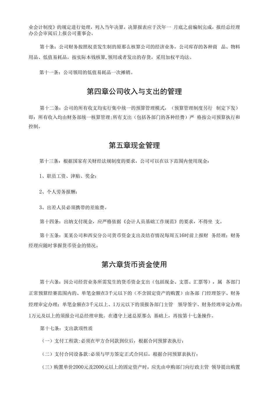 某软件开发有限公司财务制度.docx_第2页