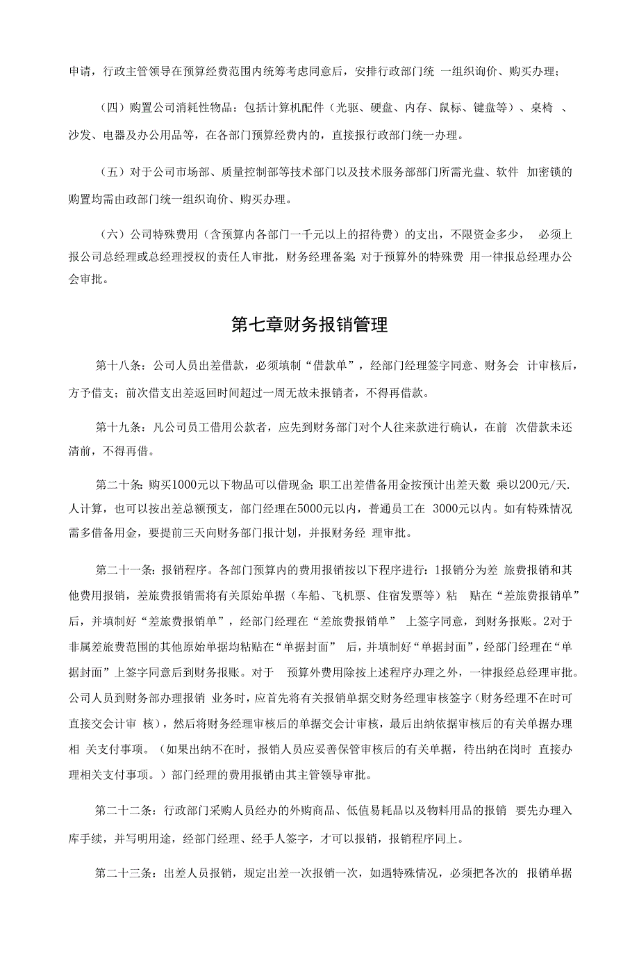 某软件开发有限公司财务制度.docx_第3页