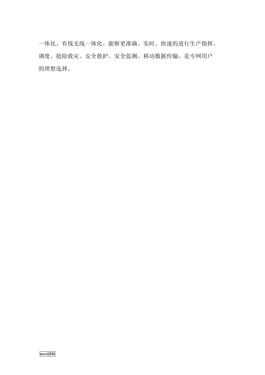 井下通信联络系统规划设计方案_第4页