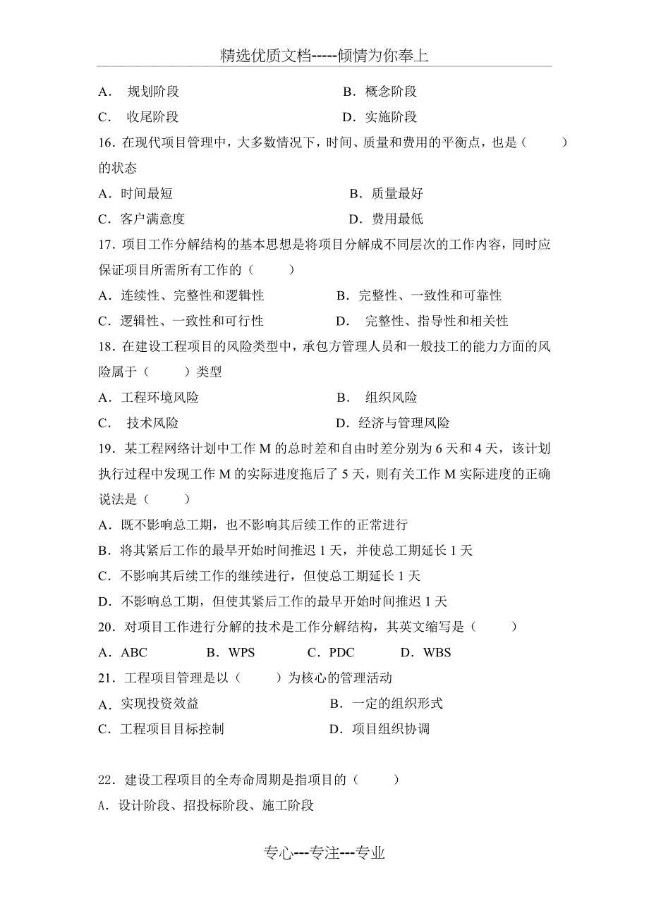 K201603《工程项目管理》复习题_第3页