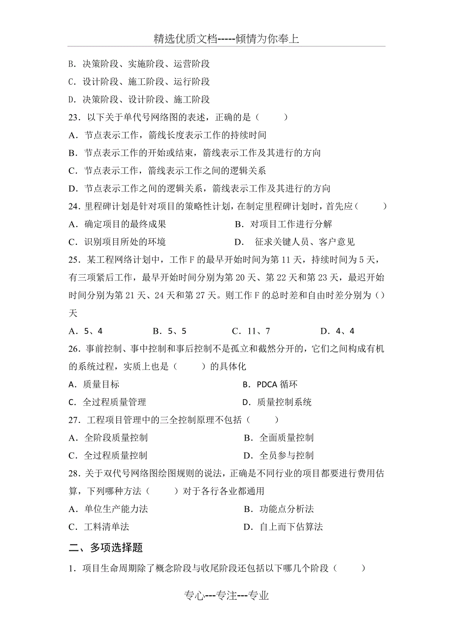 K201603《工程项目管理》复习题_第4页