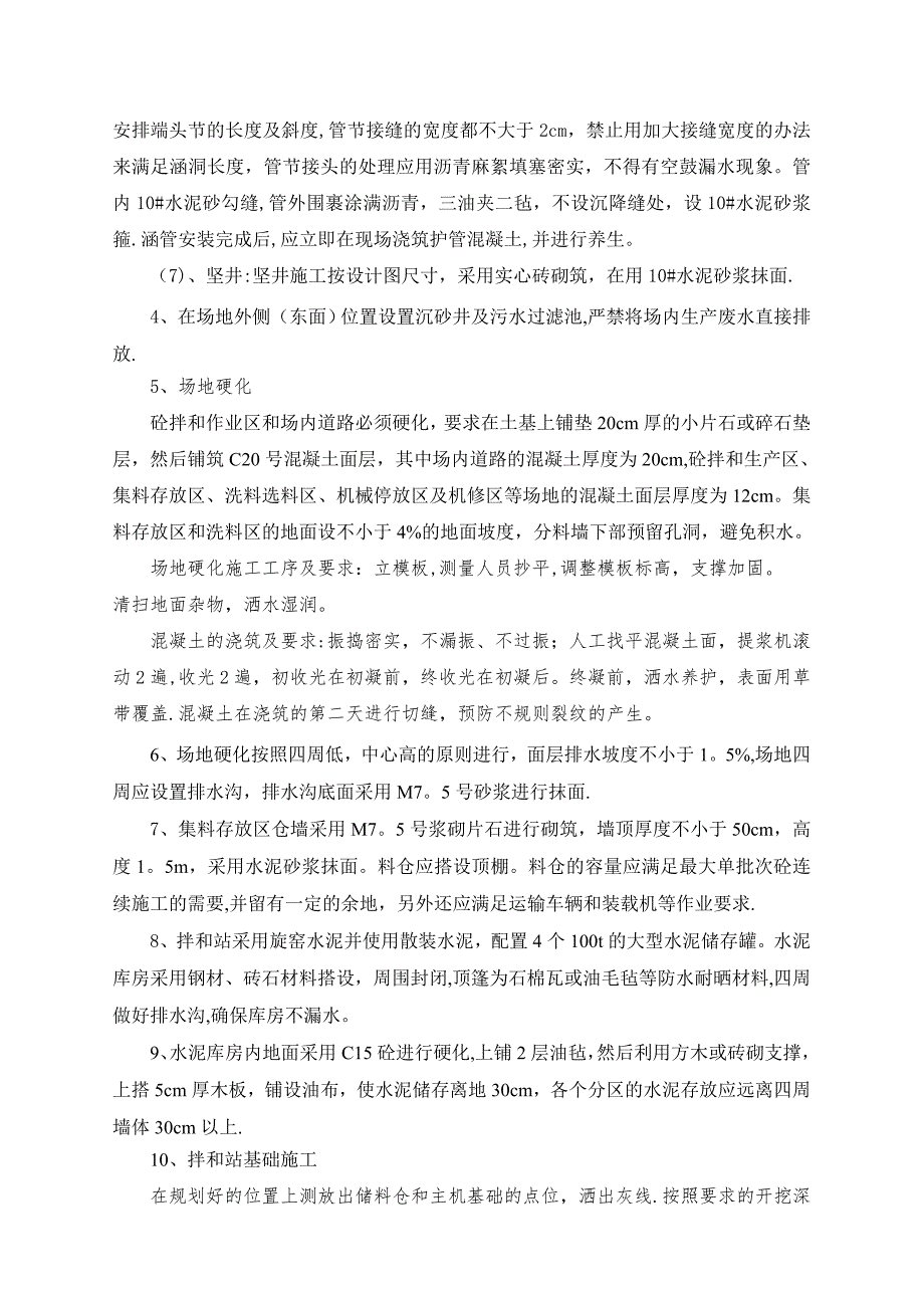 【建筑施工方案】拌合站施工方案更改_第4页