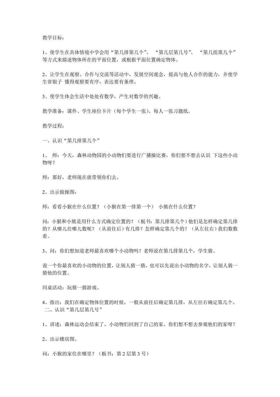 确定位置的教案.doc_第1页