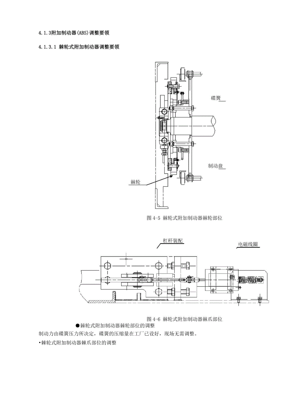 附加制动器调整_第3页