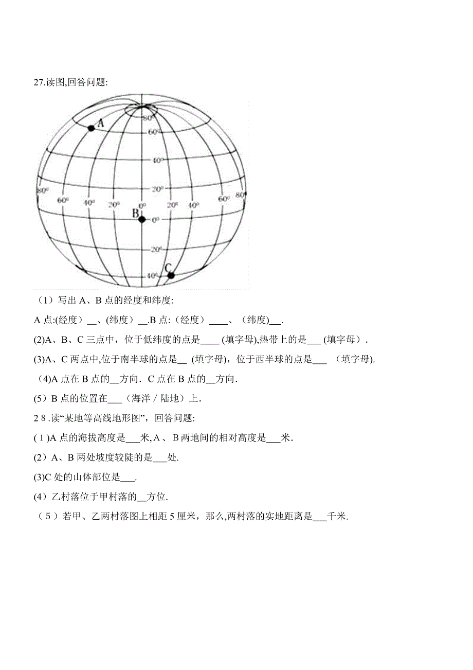 -七年级地理(中图版)上册期中试卷_第4页