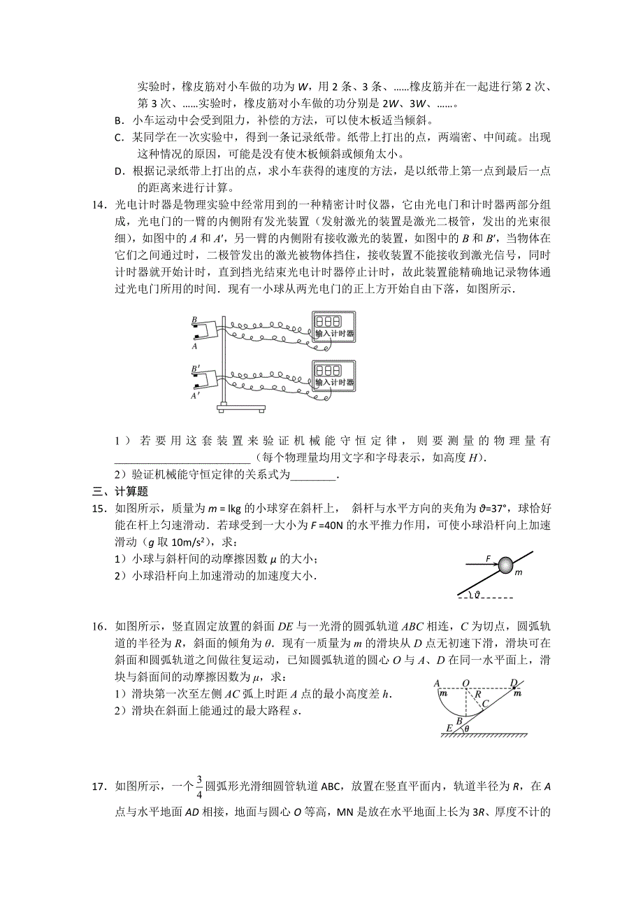 黑龙江哈九中2011届高三物理第二次月考（无答案）新人教版_第4页