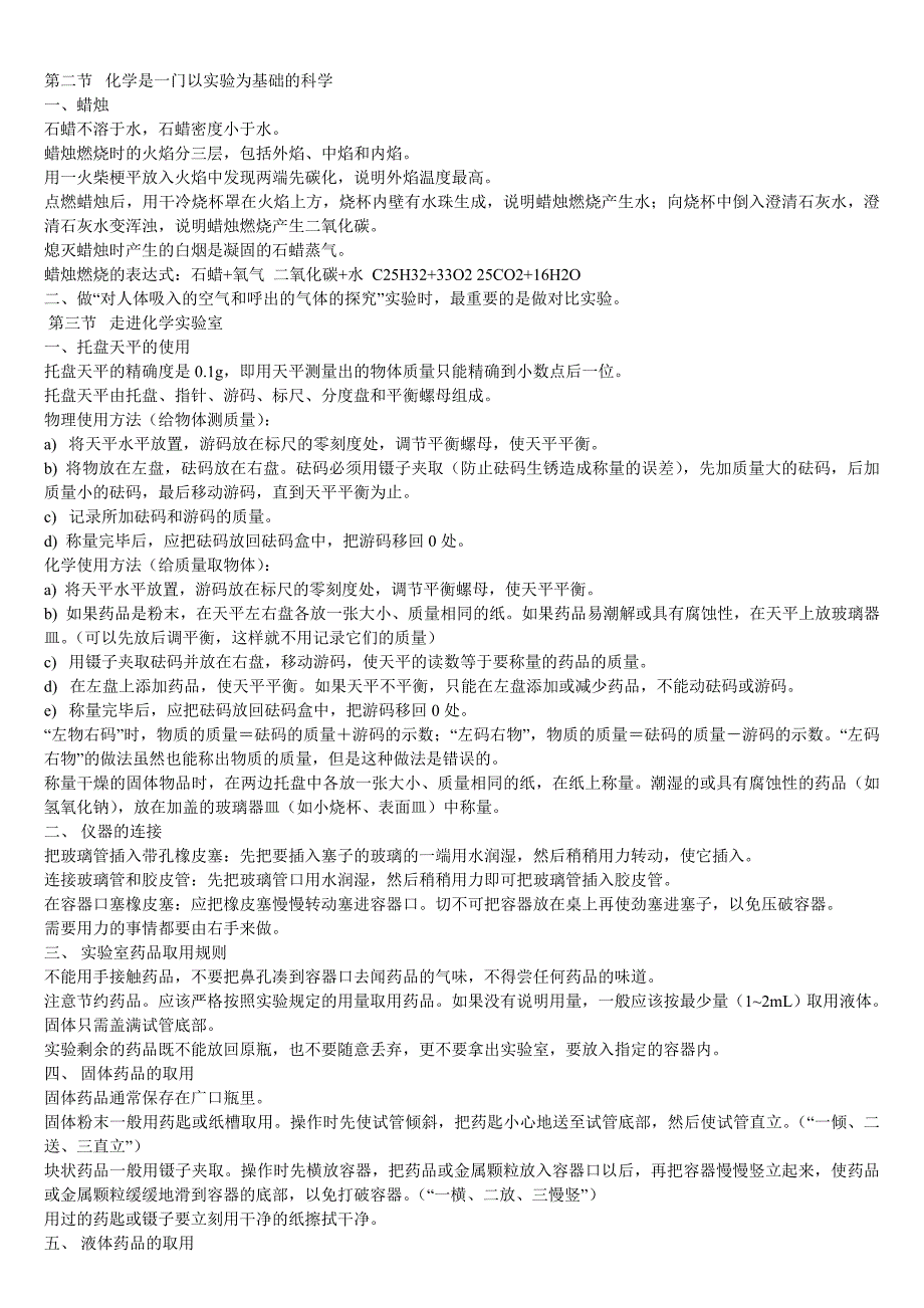 化学复习提纲 人教版 初中全册.doc_第2页