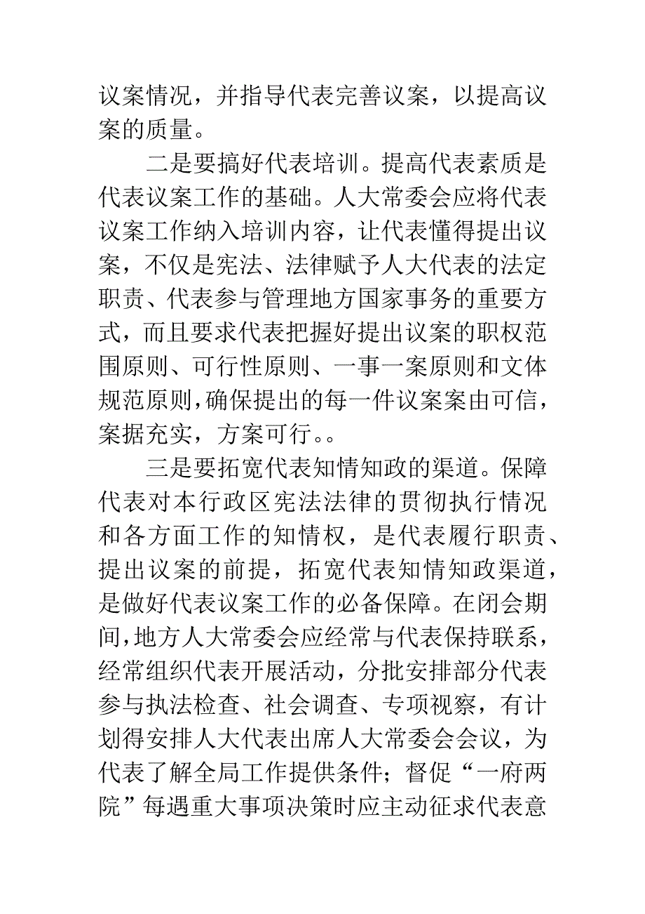 代表议案工作浅析.docx_第4页