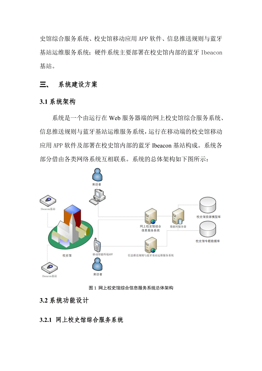 网上校史馆建设方案简易版_第2页