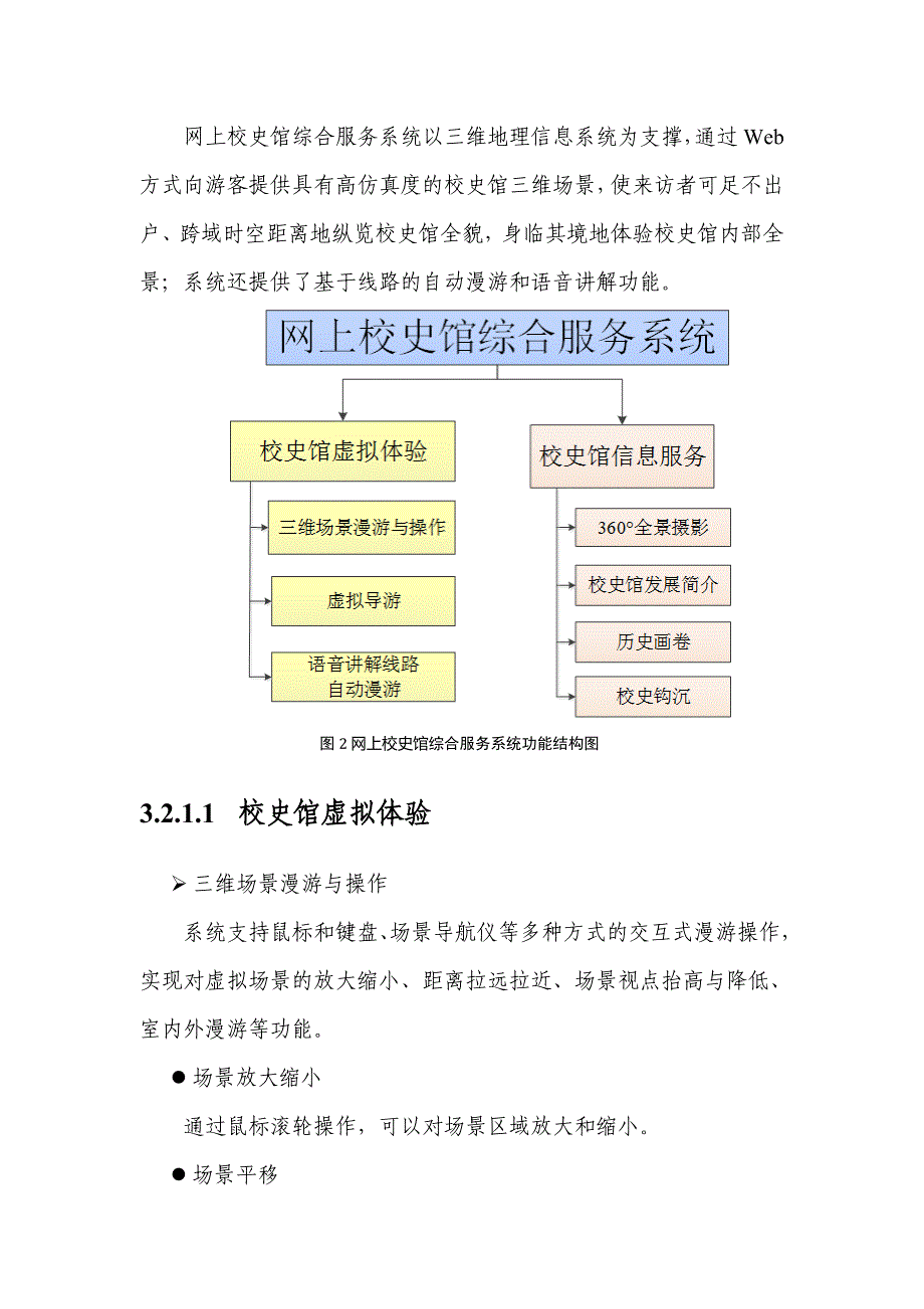 网上校史馆建设方案简易版_第3页