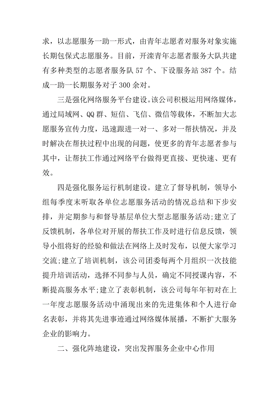 志愿者实践活动总结3篇(志愿者实践工作内容总结)_第2页