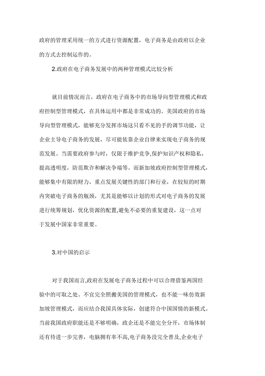 发达国家的电子商务管理模式及对中国的启示_第3页