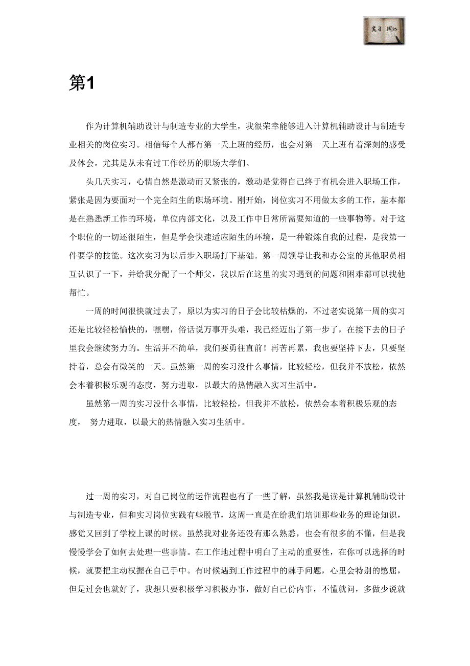 计算机辅助设计与制造专业毕业实习周记范文原创全套_第2页