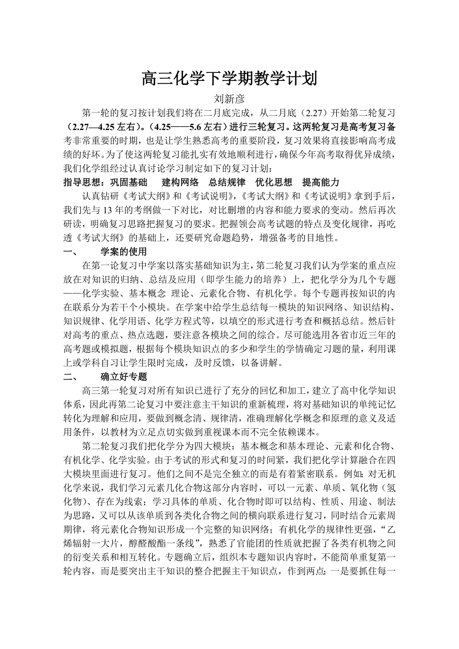 高三化学下学期教学计划.doc_第1页