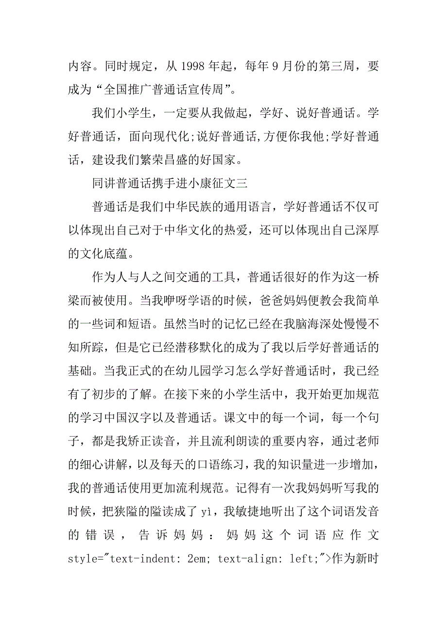 同讲普通话携手进小康征文600字大全五篇推广普通话携手进小康征文_第4页